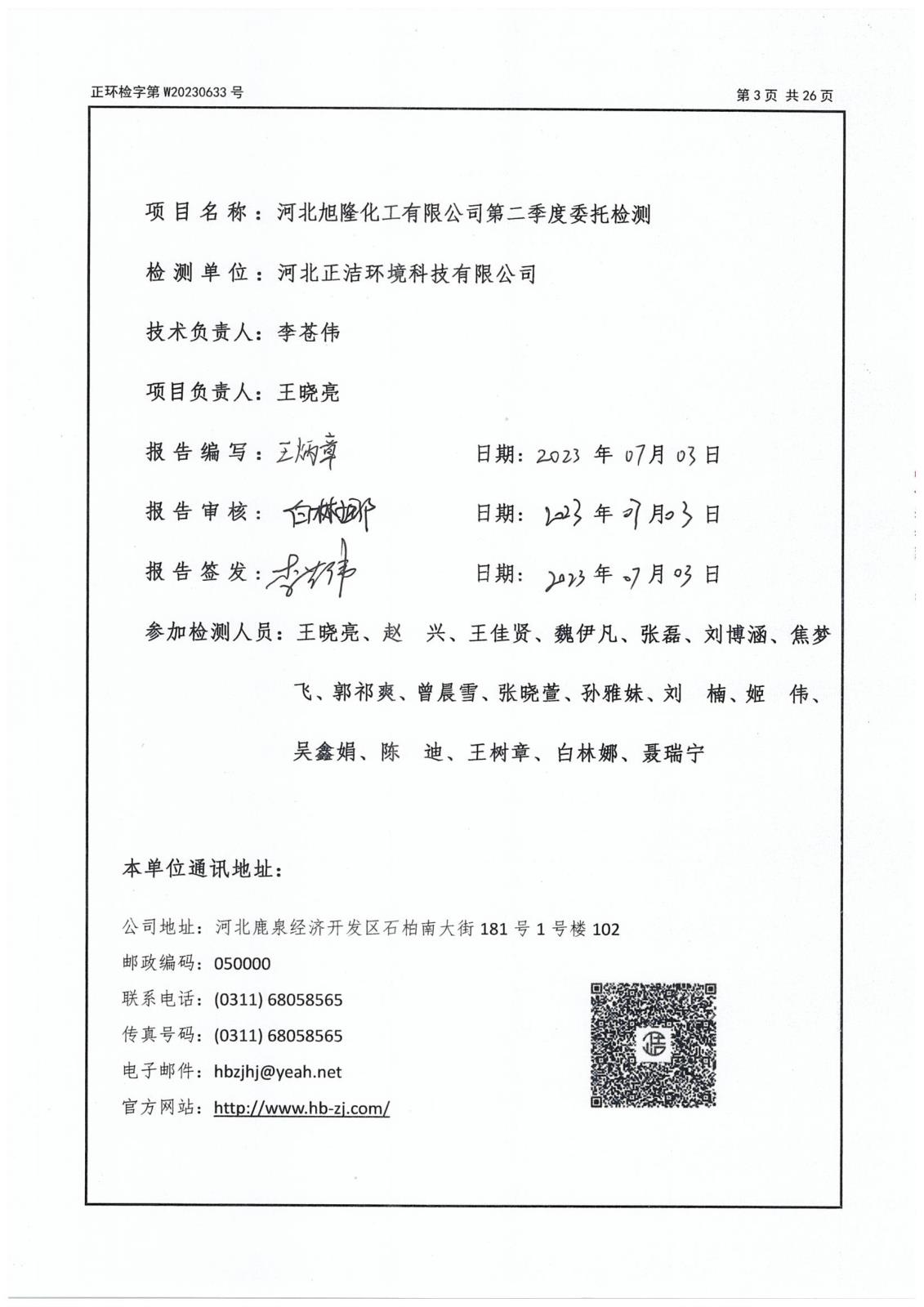 第二季度委托檢測(cè)-5 拷貝.jpg